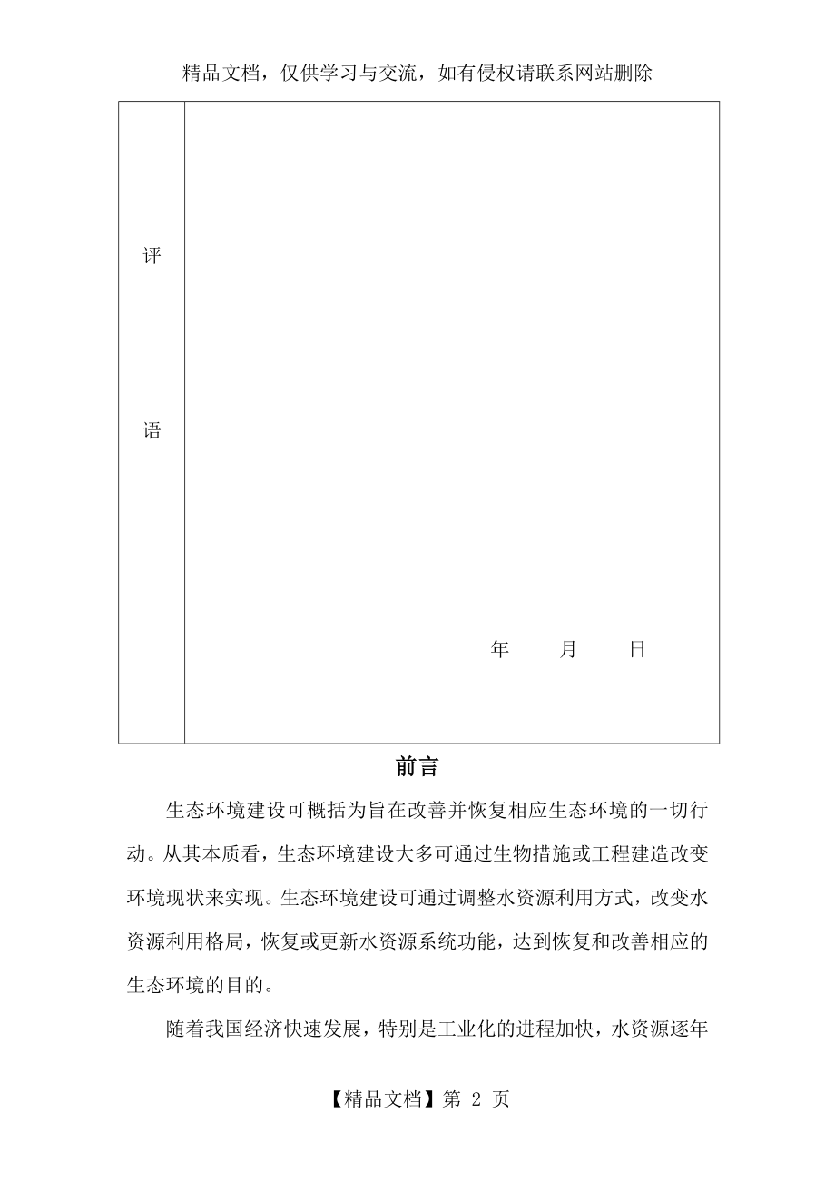 水资源保护与生态建设的关系.doc_第2页