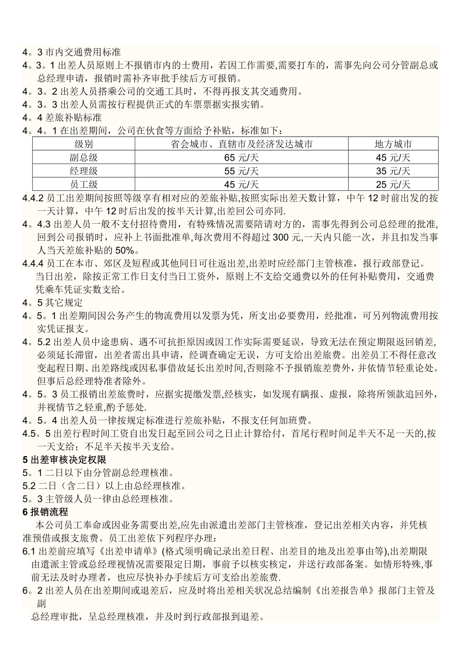 员工出差管理办法(新).doc_第2页