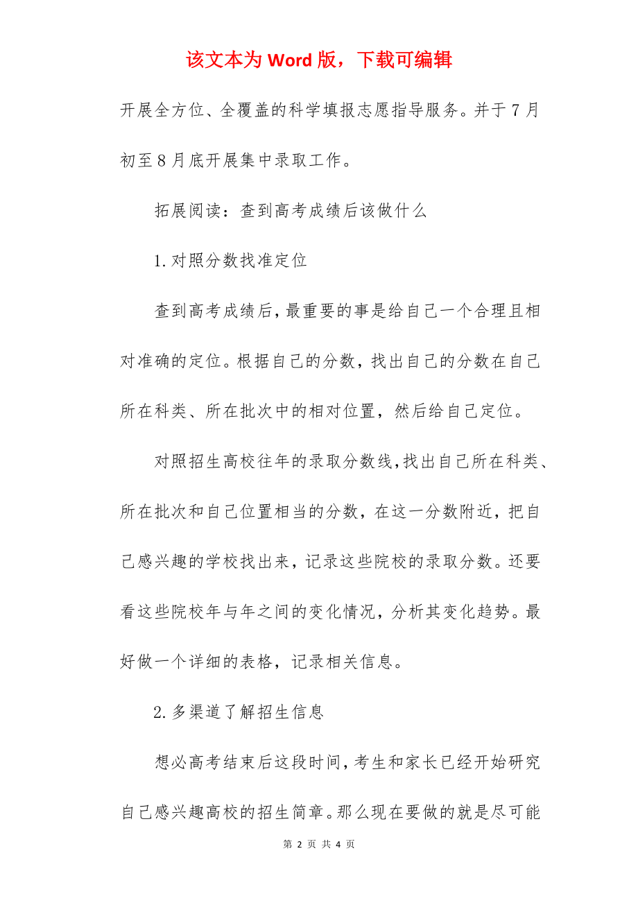 2022云南高考录取最低控制分数线已公布.docx_第2页