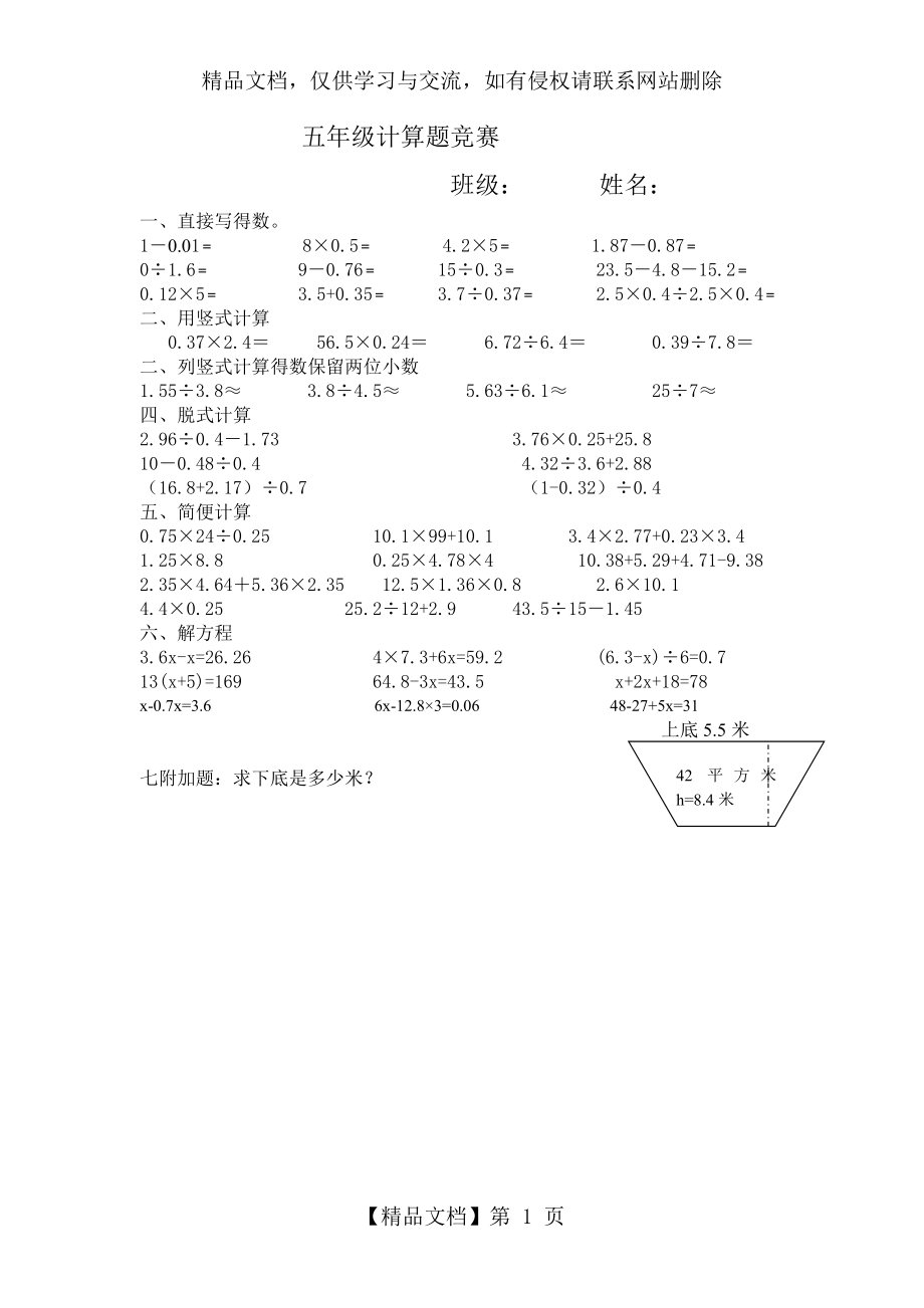 青岛版五年级下册数学计算试卷.doc_第1页