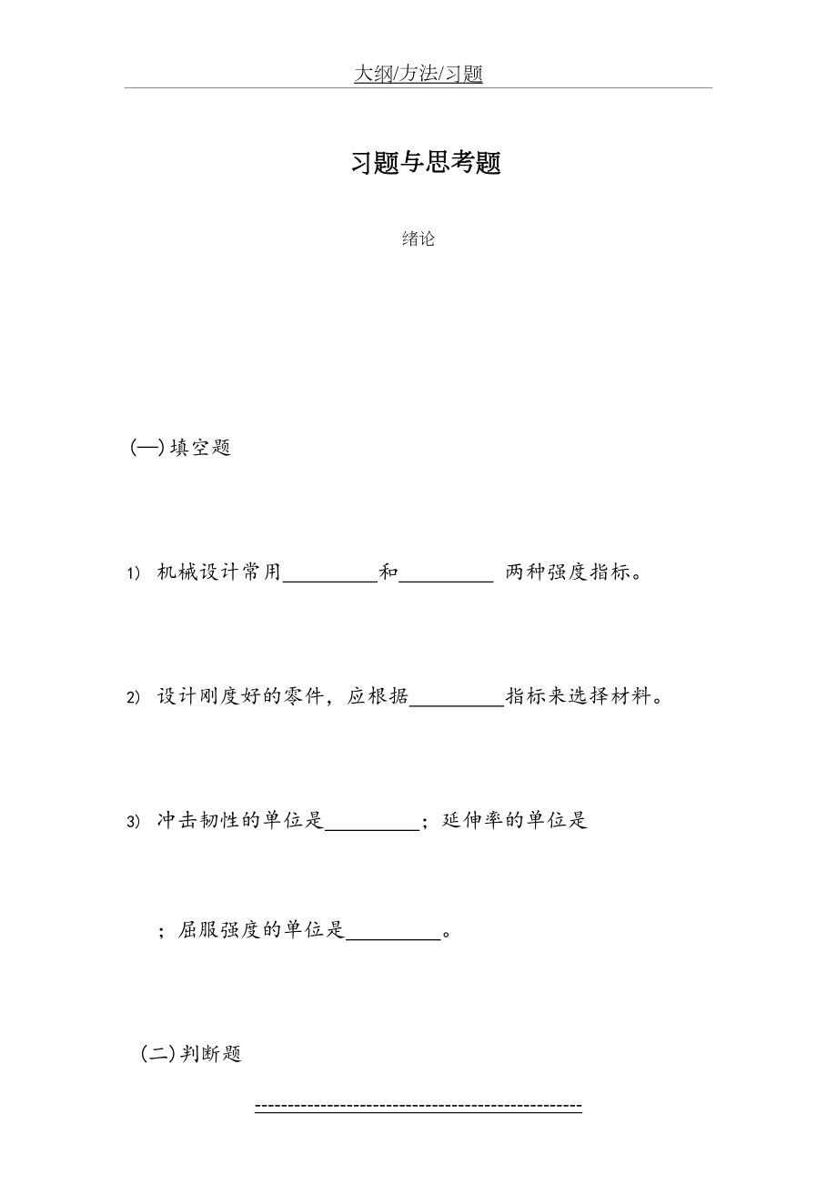 金属学与热处理原理习题.doc_第2页