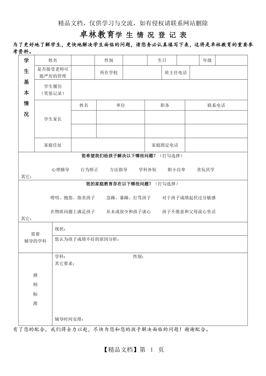 辅导班学生情况登记表(教育).doc_第1页