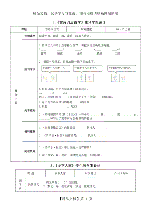 部编版小学语文四年级下册学生预习试题卡(全册).doc