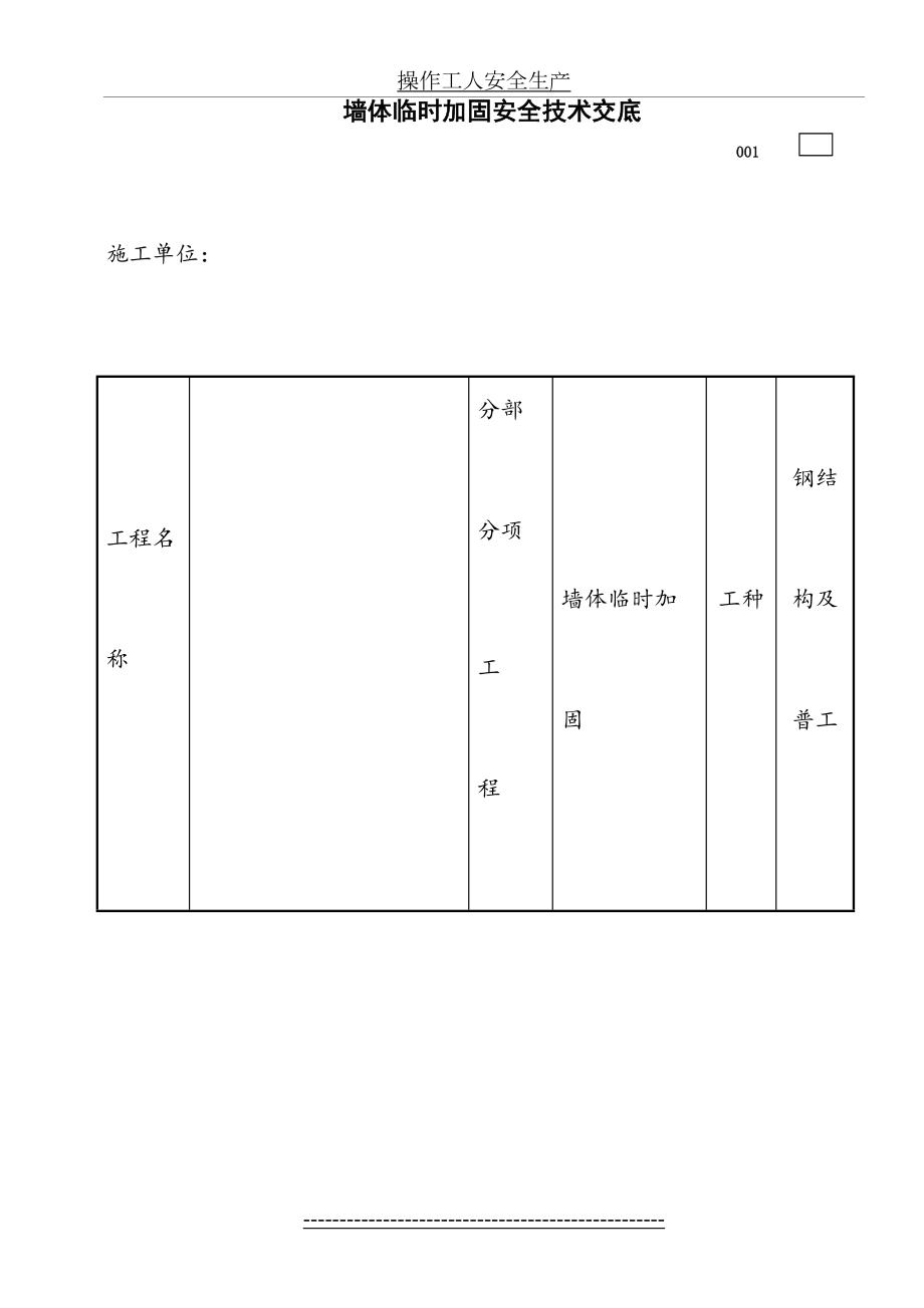 钢结构加固工程安全技术交底.doc_第2页