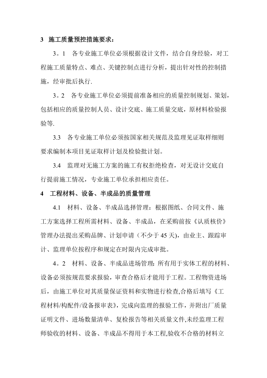 质量控制管理办法(渝州宾馆).doc_第2页