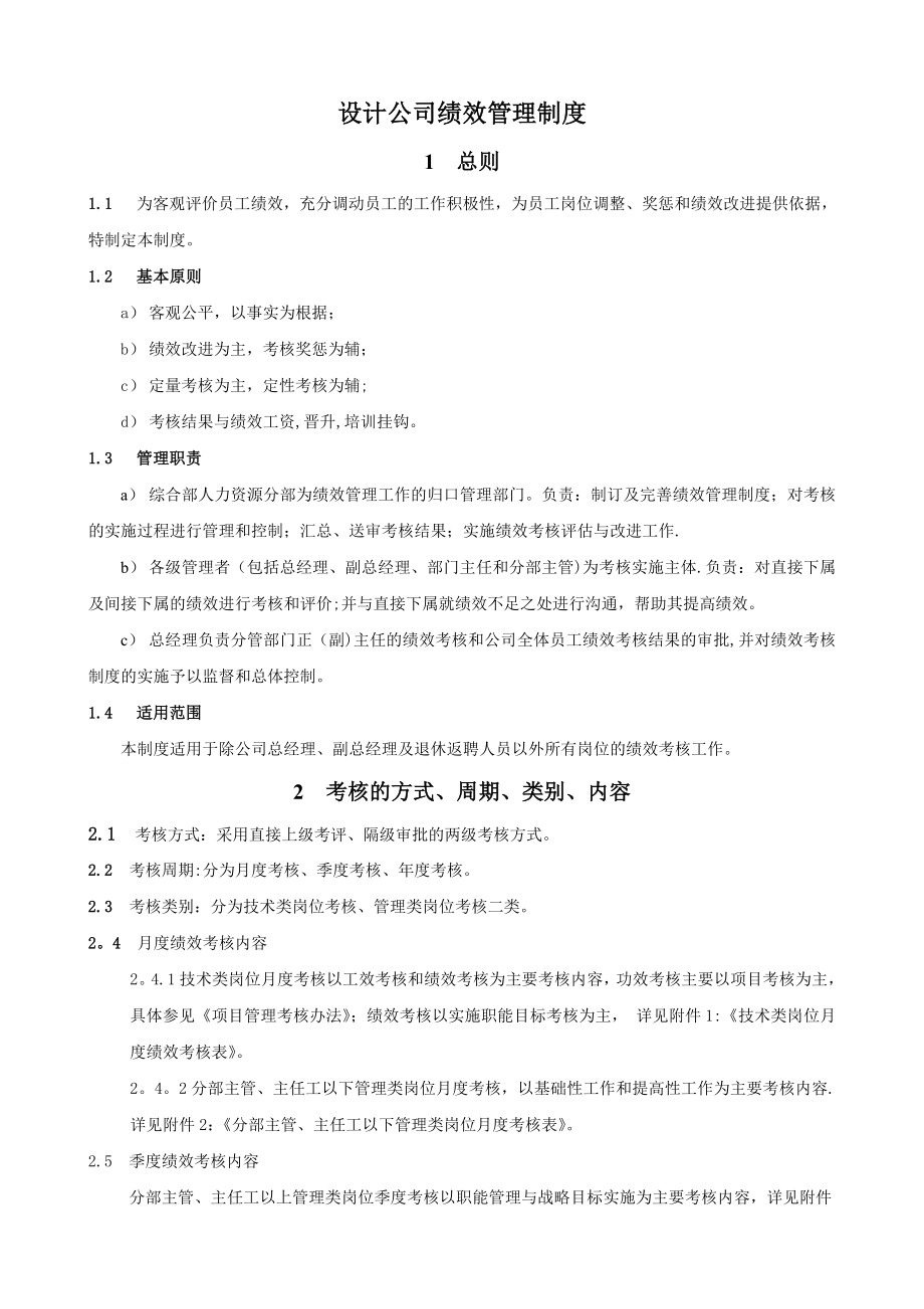 设计公司绩效考核制度.doc_第1页