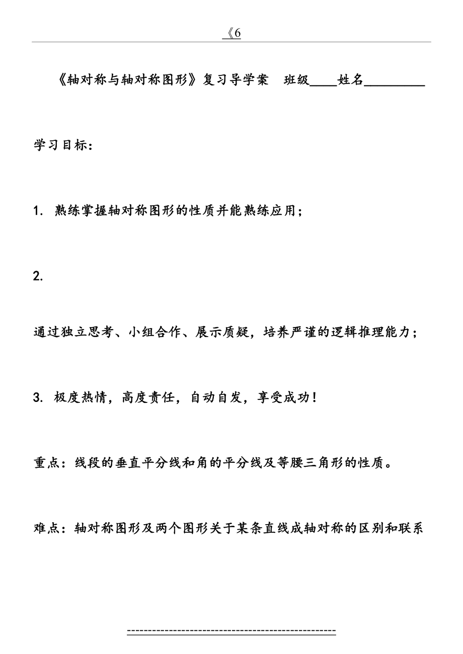 轴对称与轴对称图形复习学案.doc_第2页