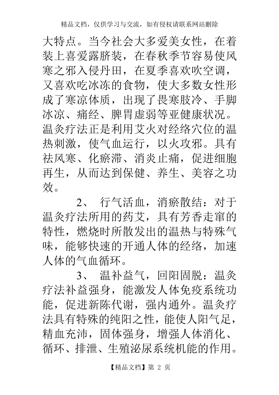 艾灸馆营销策划方案.doc_第2页