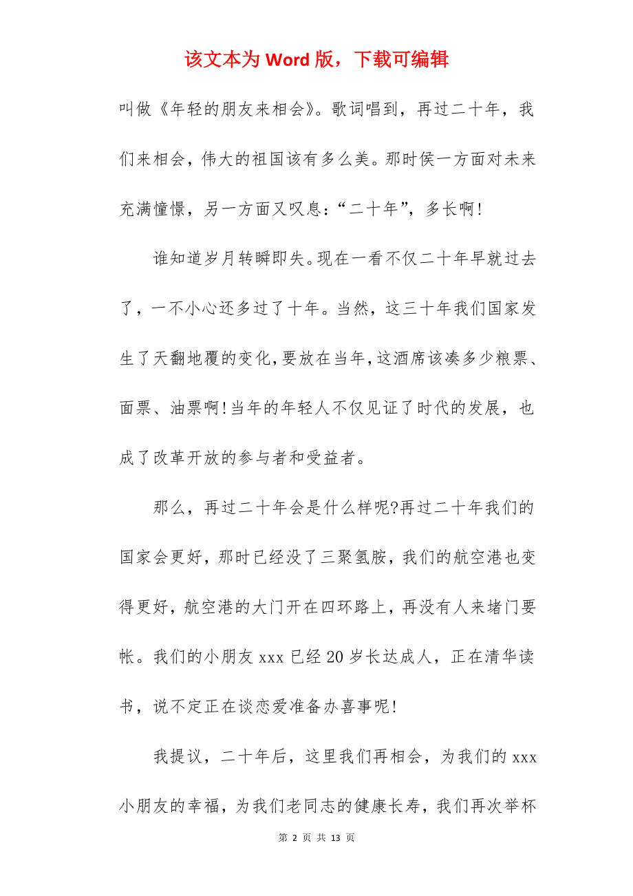 2022宝宝百日宴主持词(精选多篇).docx_第2页