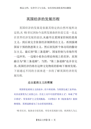 英国经济的发展史.docx