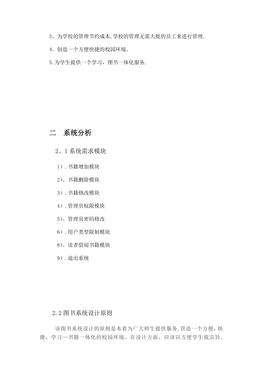 图书管理系统的设计与实现1.doc_第2页