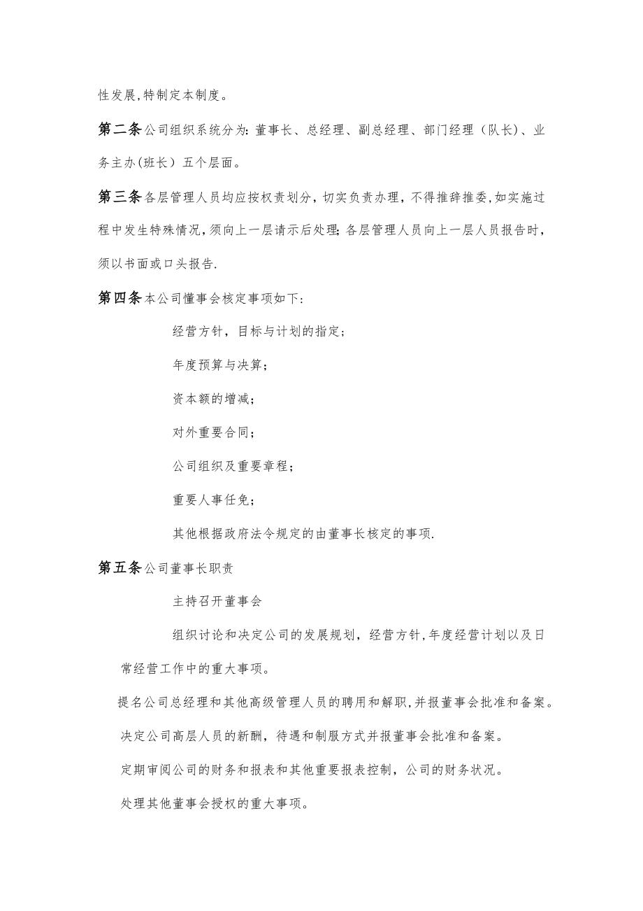 运输有限公司管理制度.docx_第2页