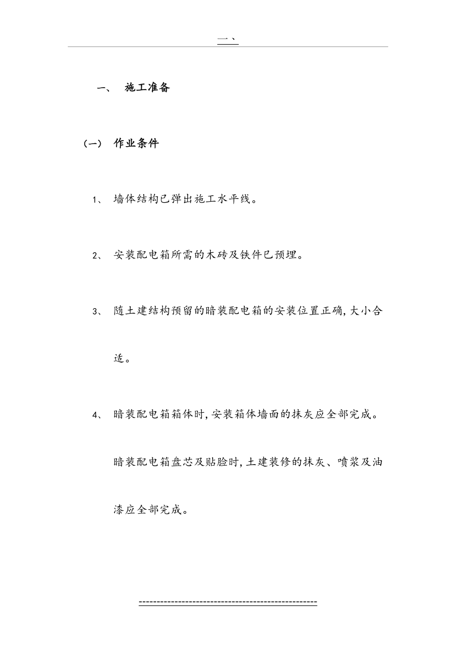 配电箱安装方案(1).doc_第2页