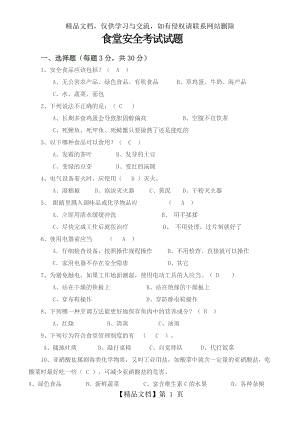 食堂安全考试试题含答案.doc