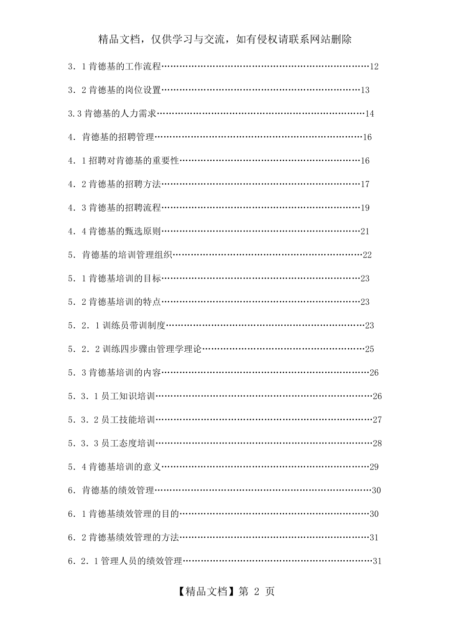 肯德基人力资源管理分析.doc_第2页