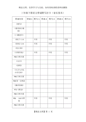 部编版三年级下册语文背诵默写打卡表.docx