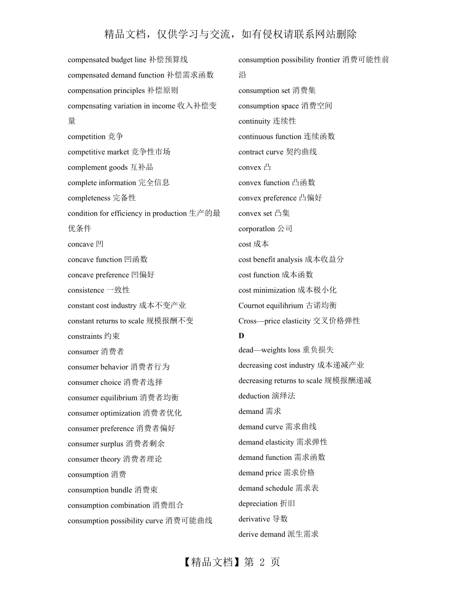 管理学专业英语词汇大全.doc_第2页