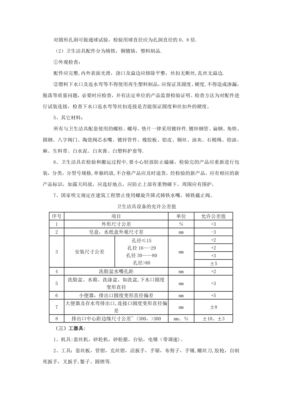 卫生洁具安装施工方案42144.doc_第2页