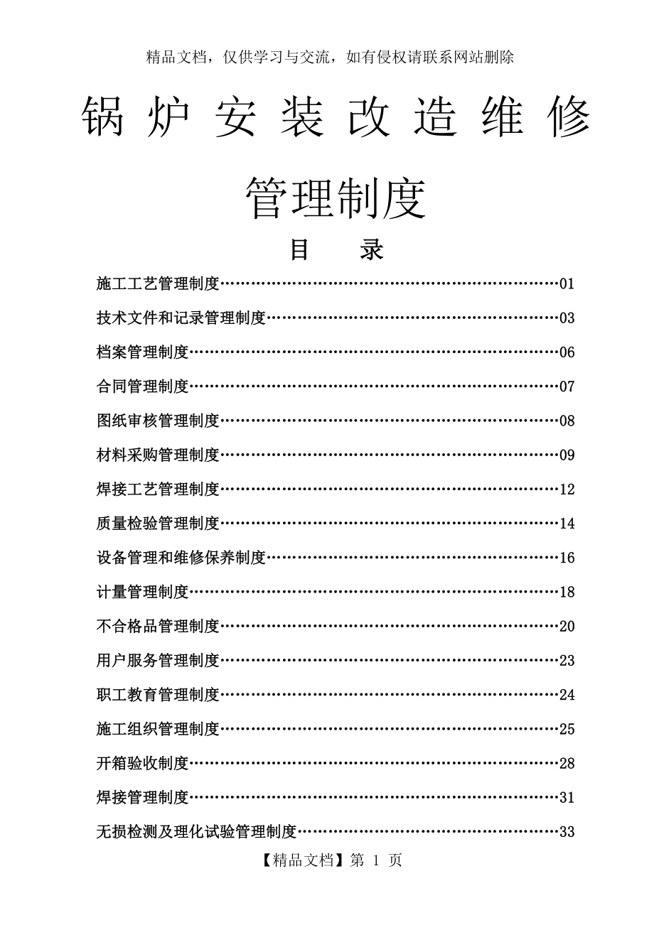 锅炉安装改造维修管理制度.docx_第1页