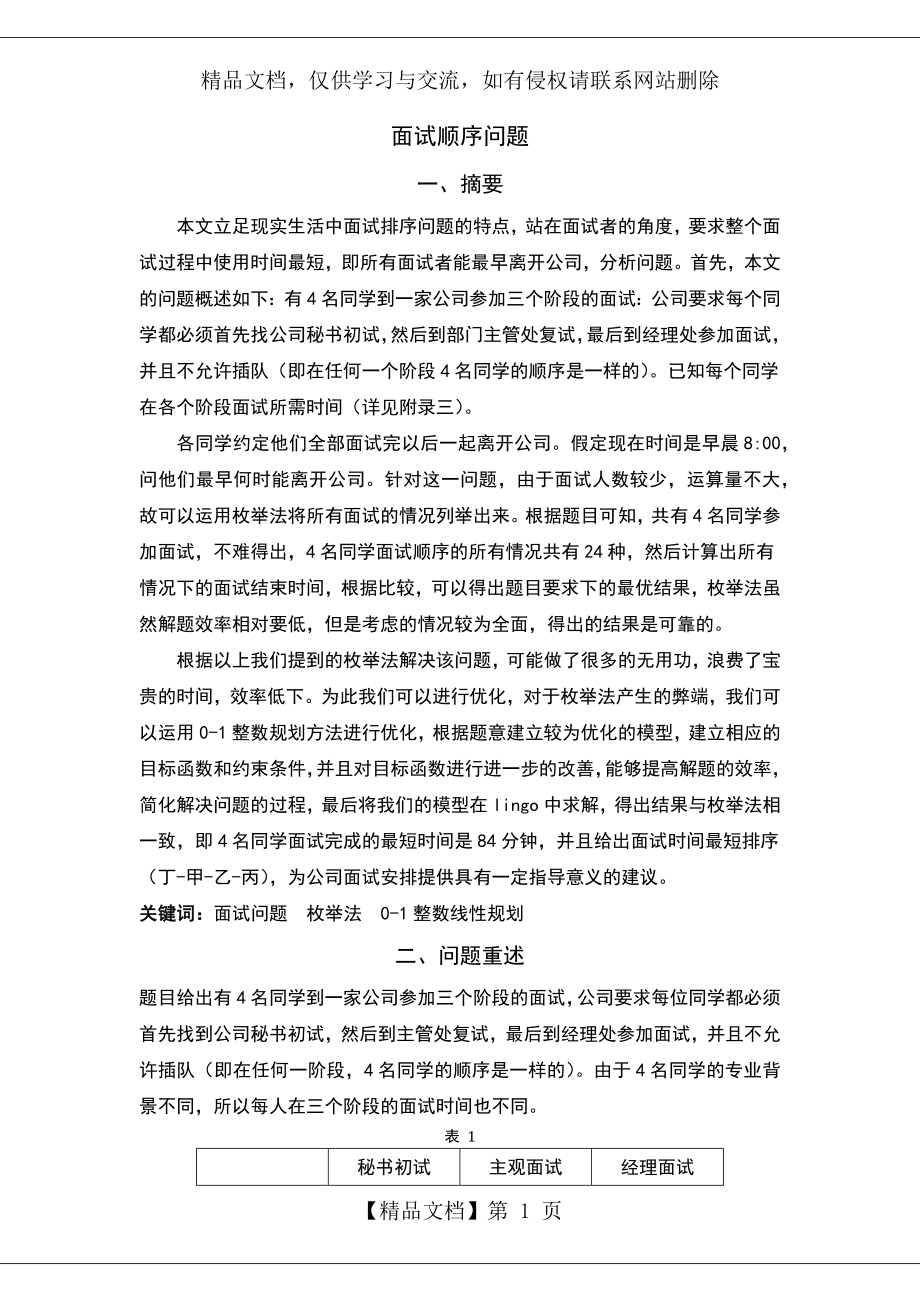 面试顺序问题.docx_第1页