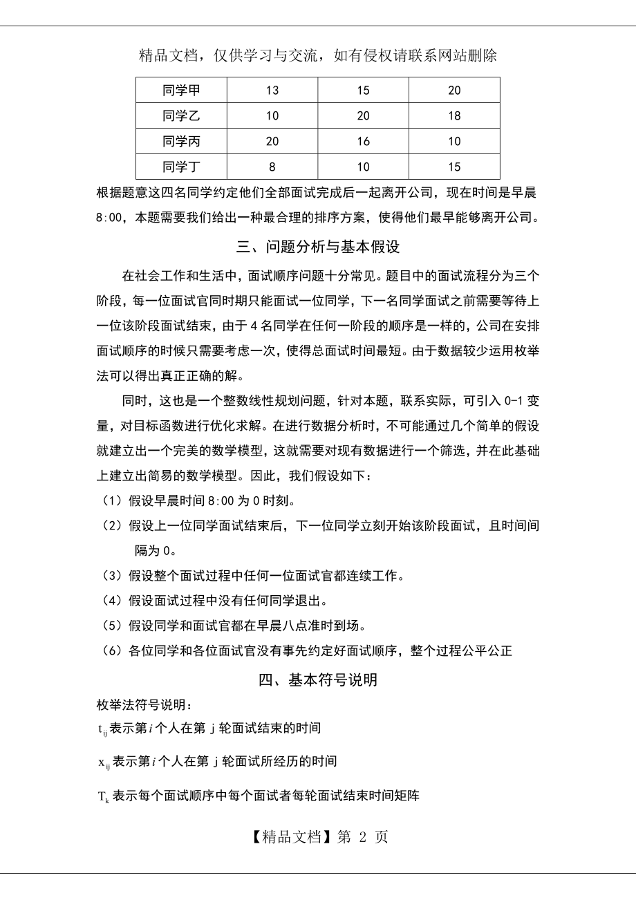 面试顺序问题.docx_第2页