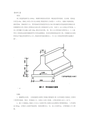 土方工程---案例.doc