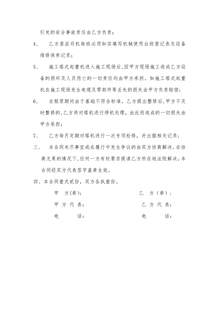 塔吊维修保养合同-(1).doc_第2页