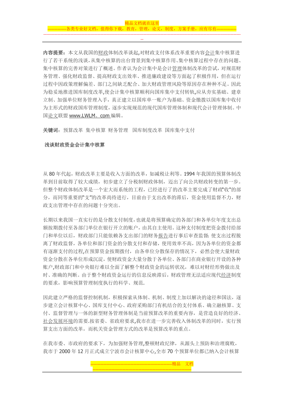 试论电算化会计的内部控制制度(1).doc_第1页