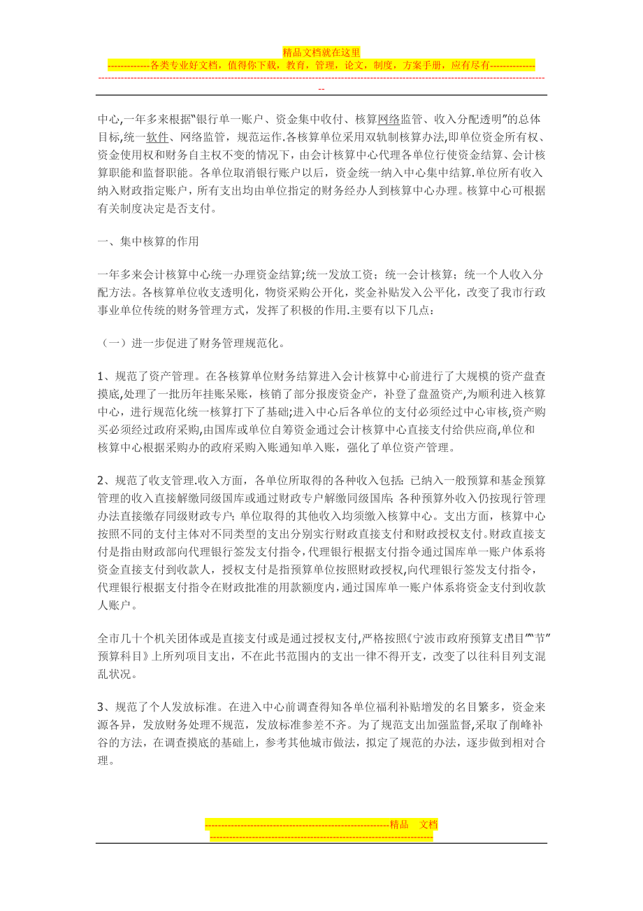 试论电算化会计的内部控制制度(1).doc_第2页