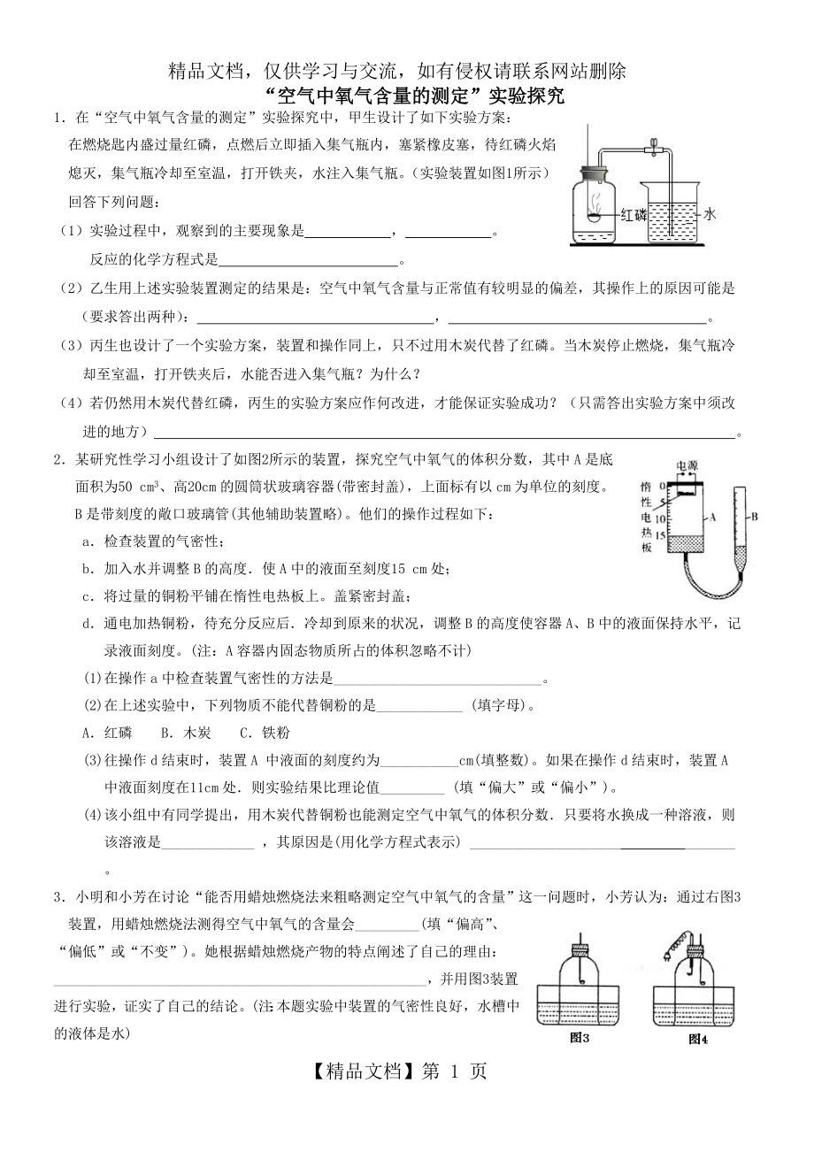 空气中氧气含量的测定专题练习.doc_第1页