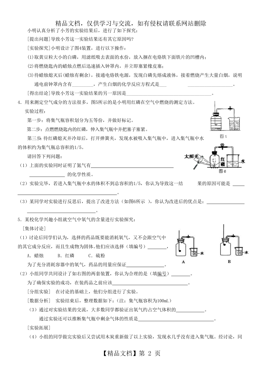 空气中氧气含量的测定专题练习.doc_第2页