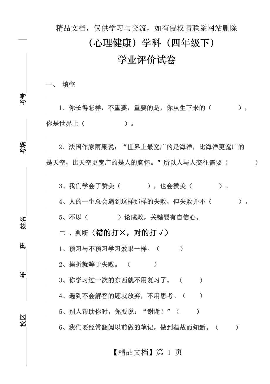 试卷模板---四年级心理健康(下).doc_第1页