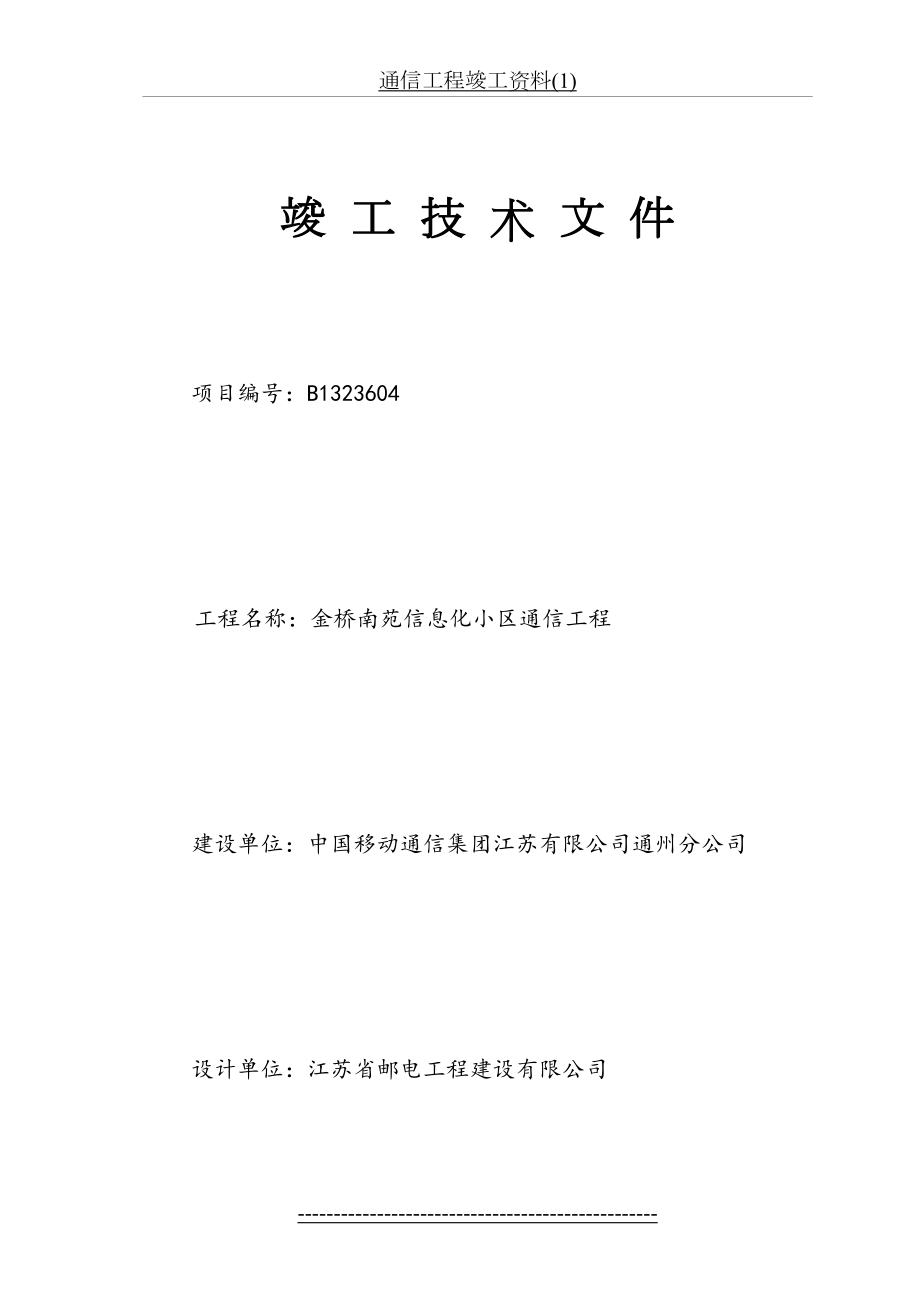 通信工程竣工资料(1).doc_第2页