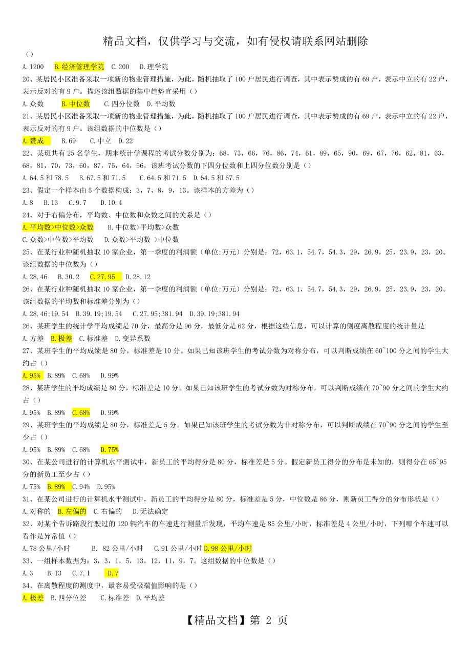 统计学课后第四章习题答案.doc_第2页