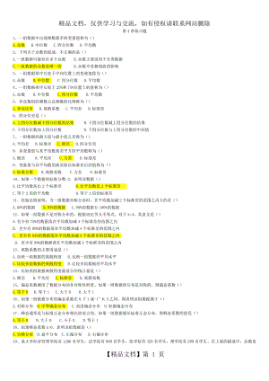 统计学课后第四章习题答案.doc