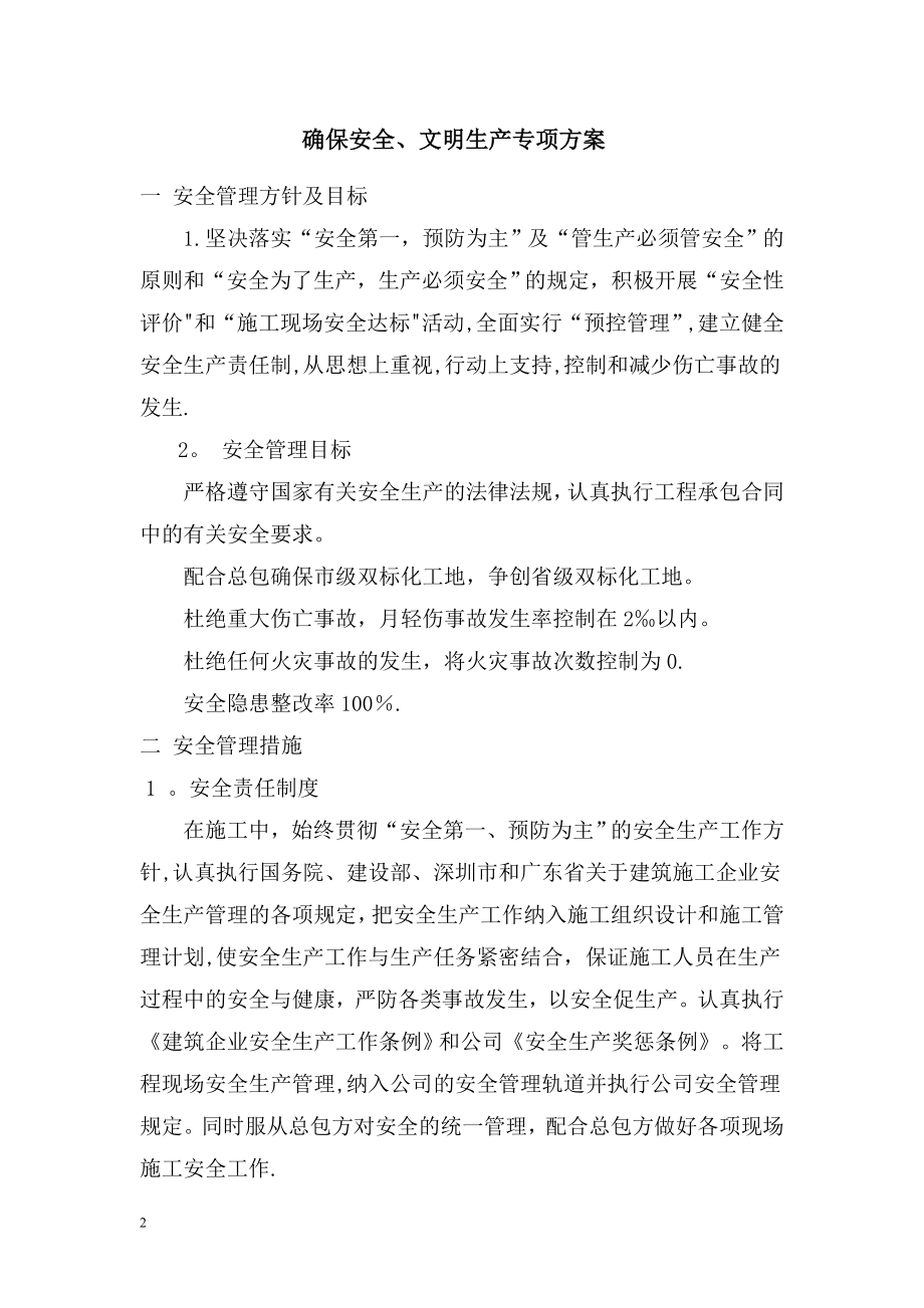 厂房钢结构安全施工方案-.doc_第2页