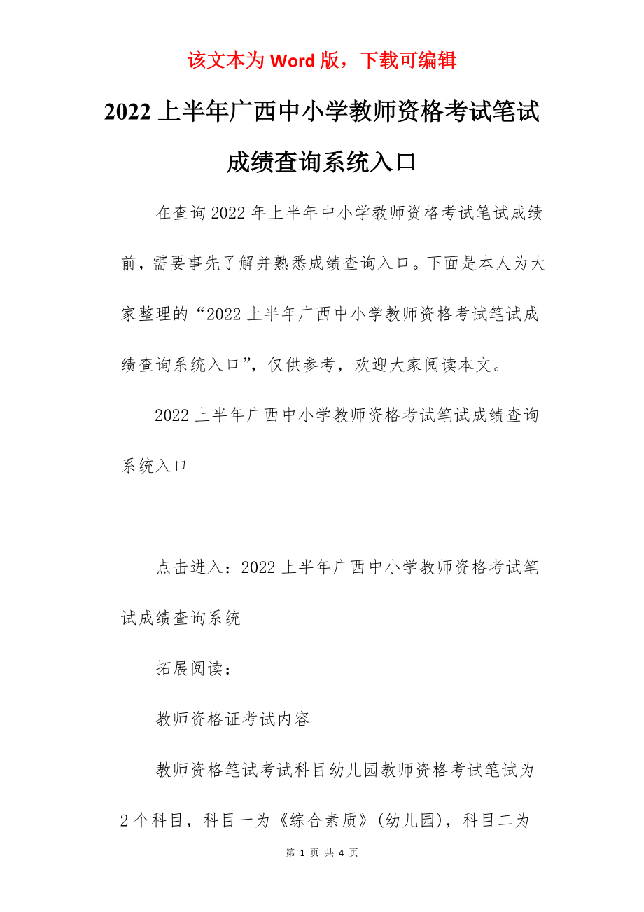 2022上半年广西中小学教师资格考试笔试成绩查询系统入口.docx_第1页