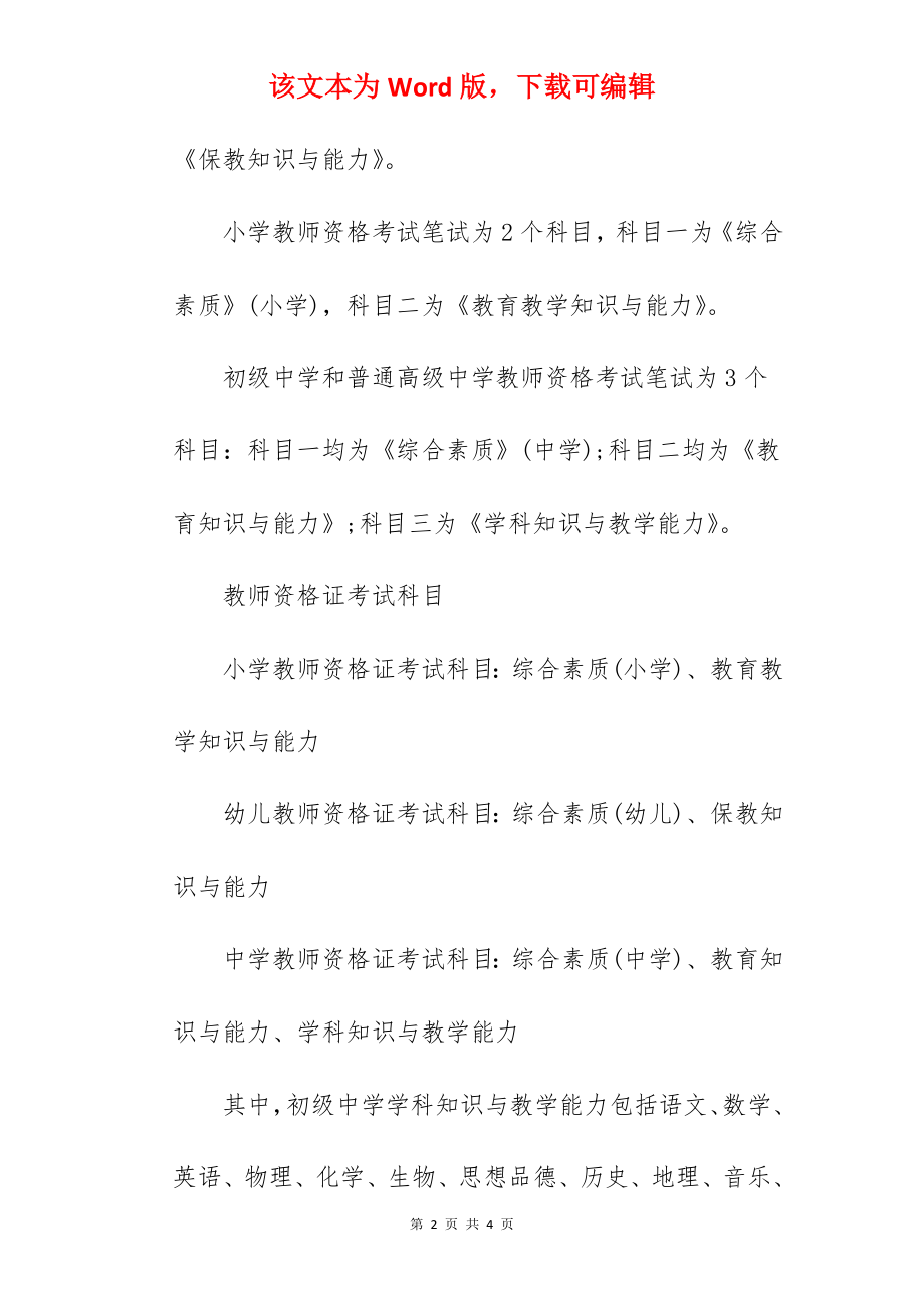 2022上半年广西中小学教师资格考试笔试成绩查询系统入口.docx_第2页