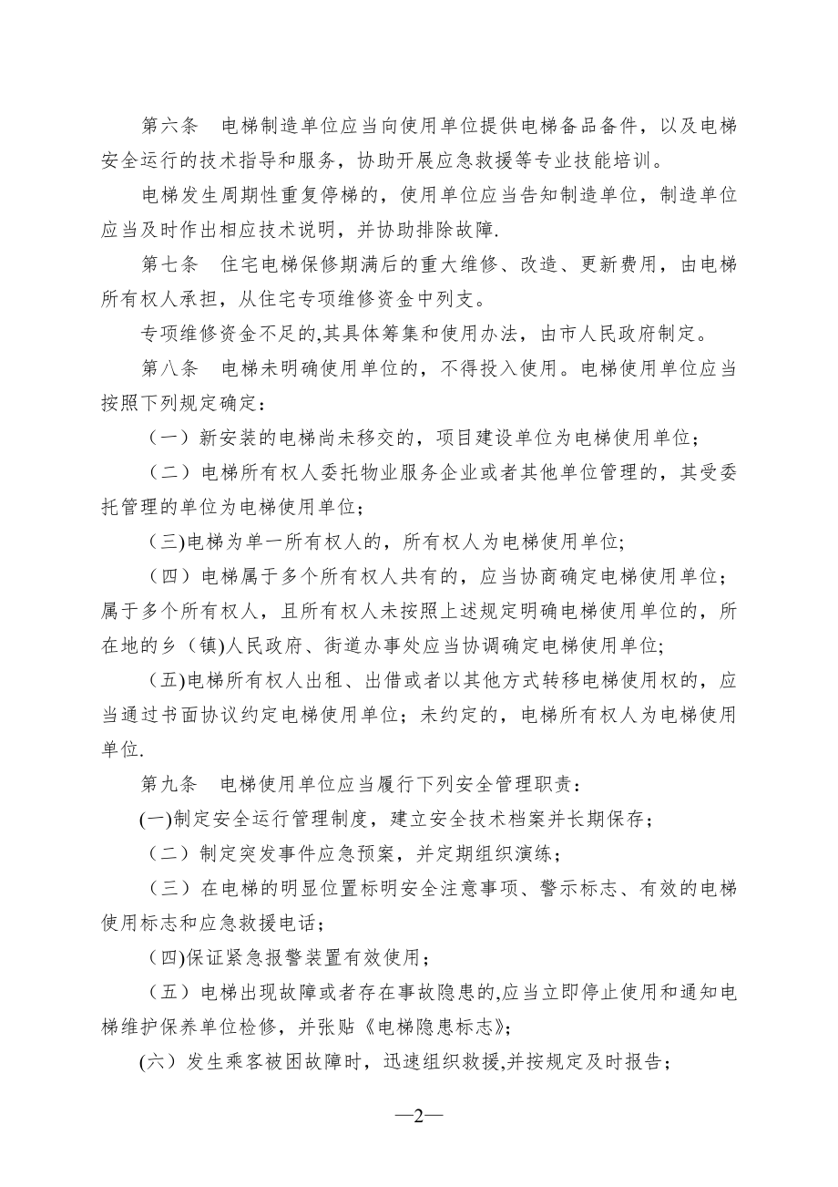 辽宁省电梯安全管理办法.doc_第2页