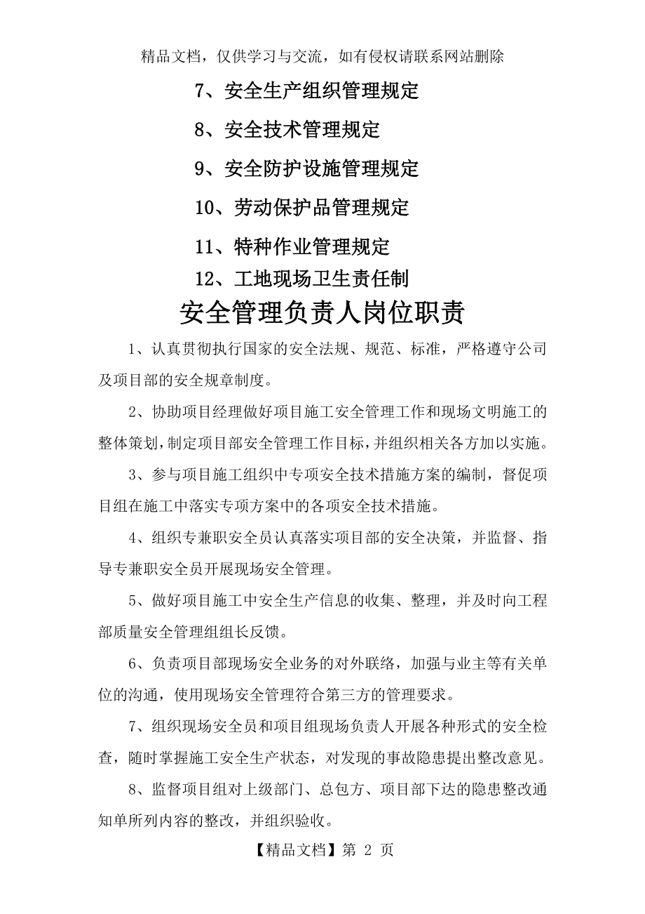 项目部安全管理制度资料.doc_第2页