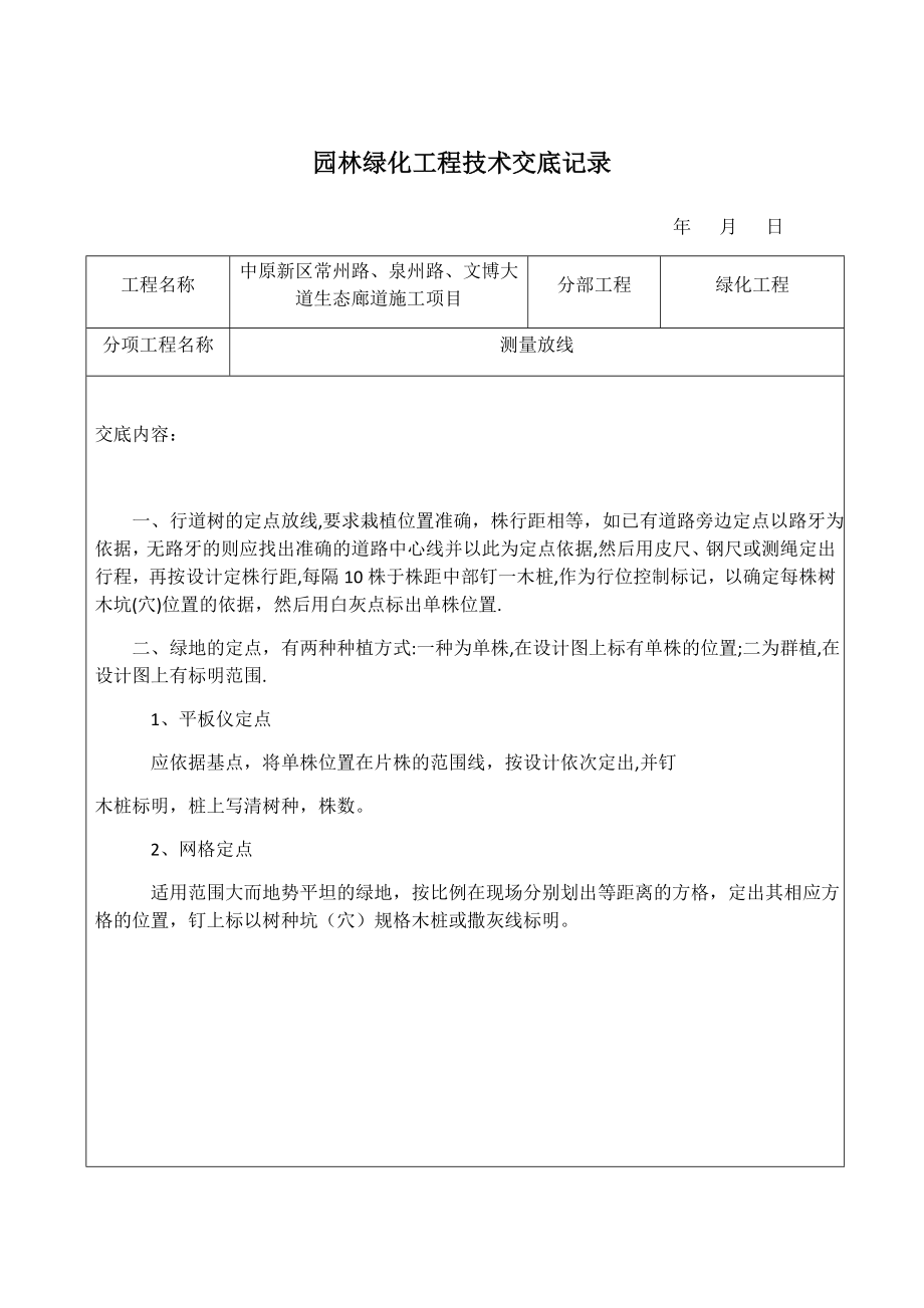 园林绿化工程技术交底记录58832.doc_第1页