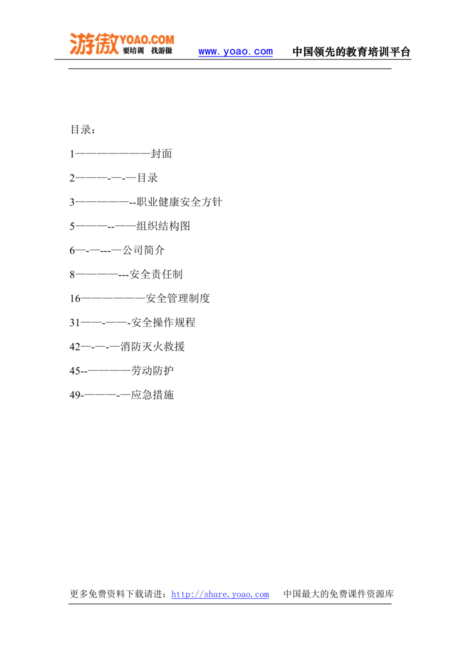 员工安全手册(完整版).doc_第2页