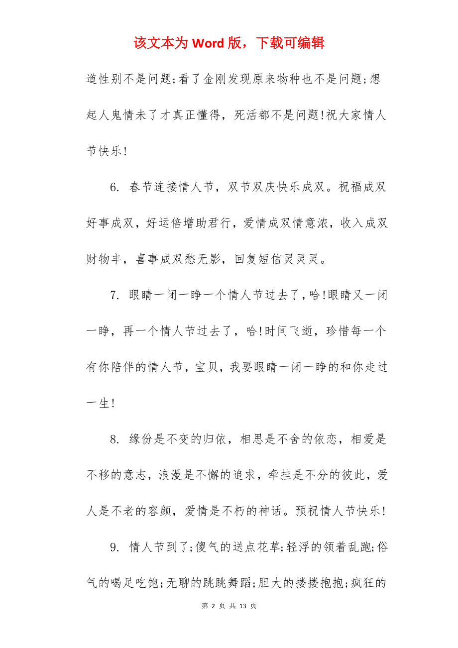 2022年情人节祝福语最温馨的话.docx_第2页