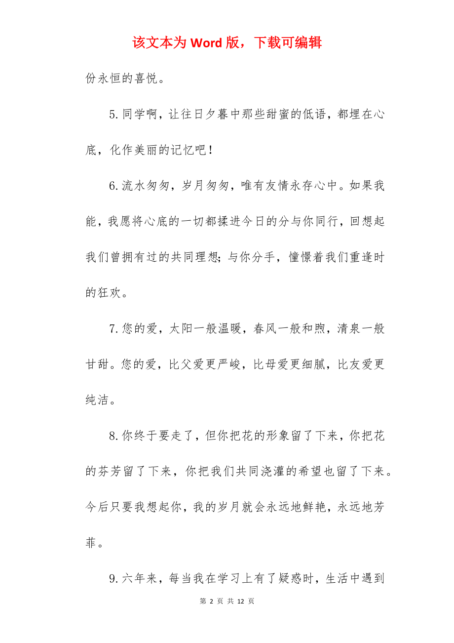 2022小学毕业赠言简短.docx_第2页