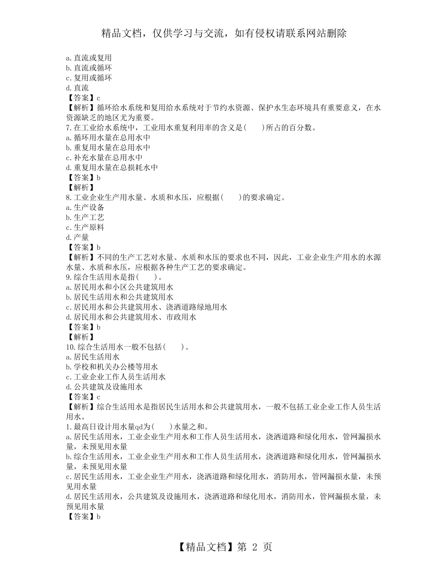 给排水工程师精选试题及答案解析.docx_第2页