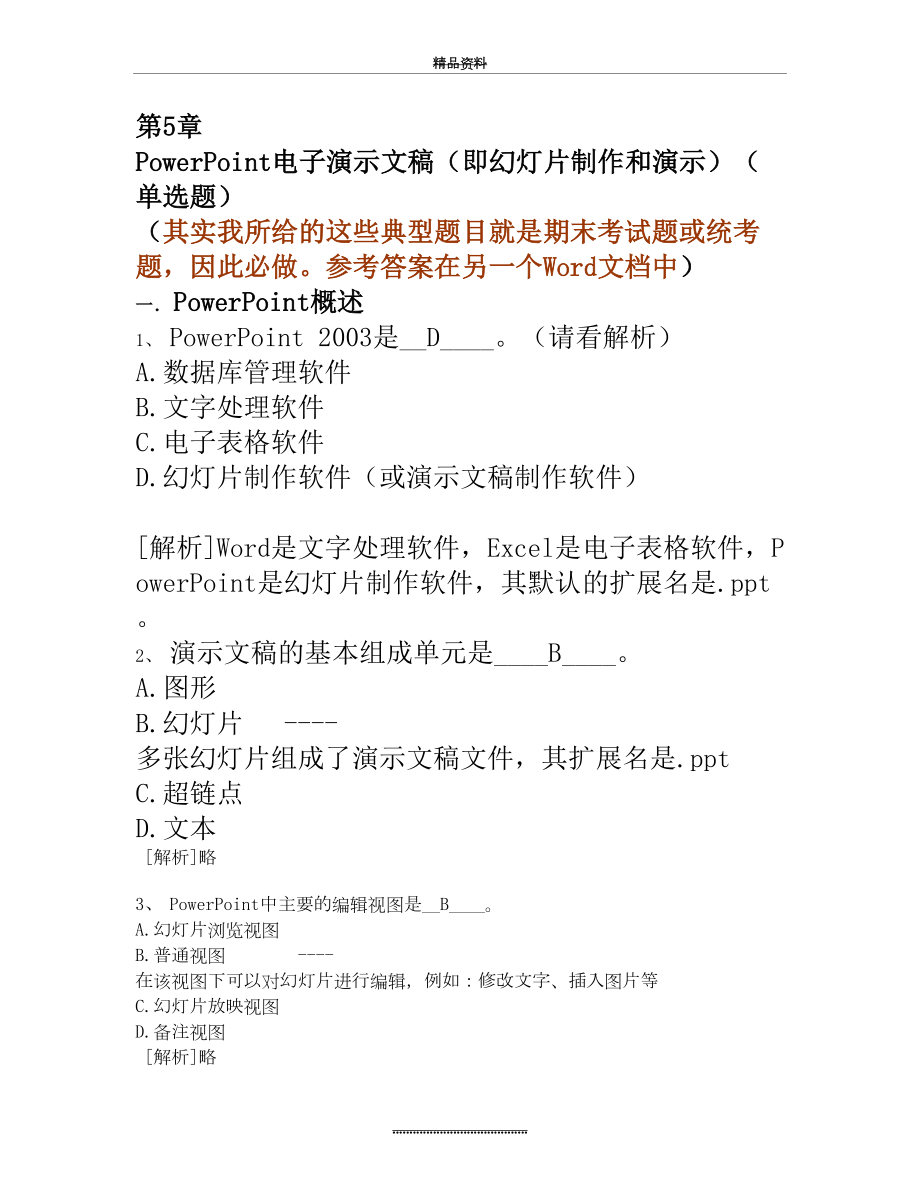 最新5[1].Powerpoint知识部分.doc_第2页