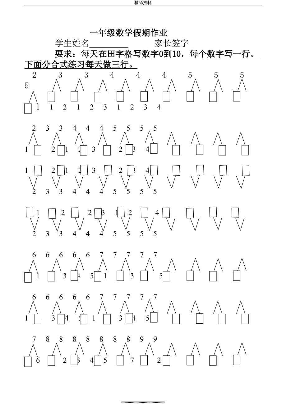 最新10以内数的分解与组合练习题(按规律)87915.doc_第2页