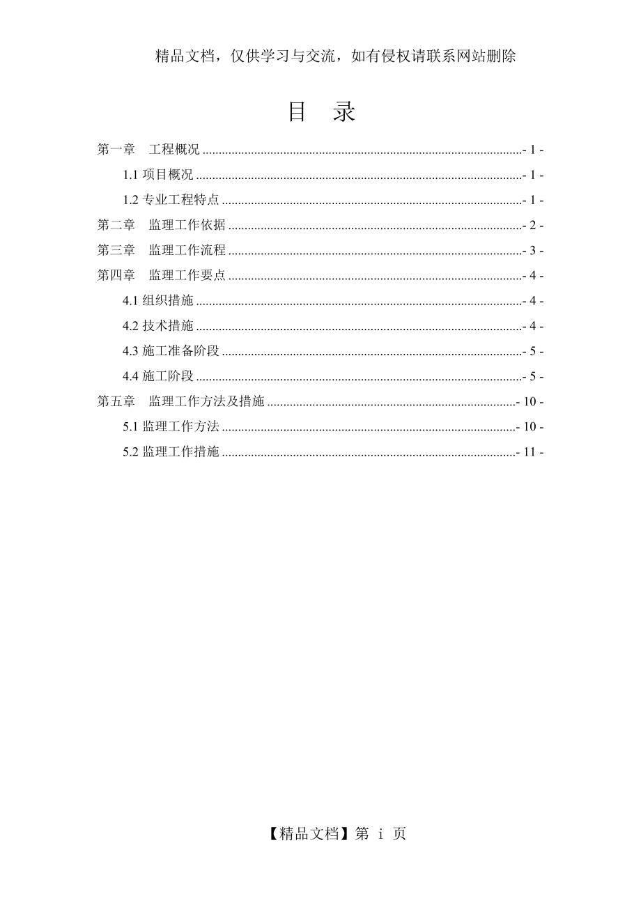 雨季监理实施细则.docx_第2页