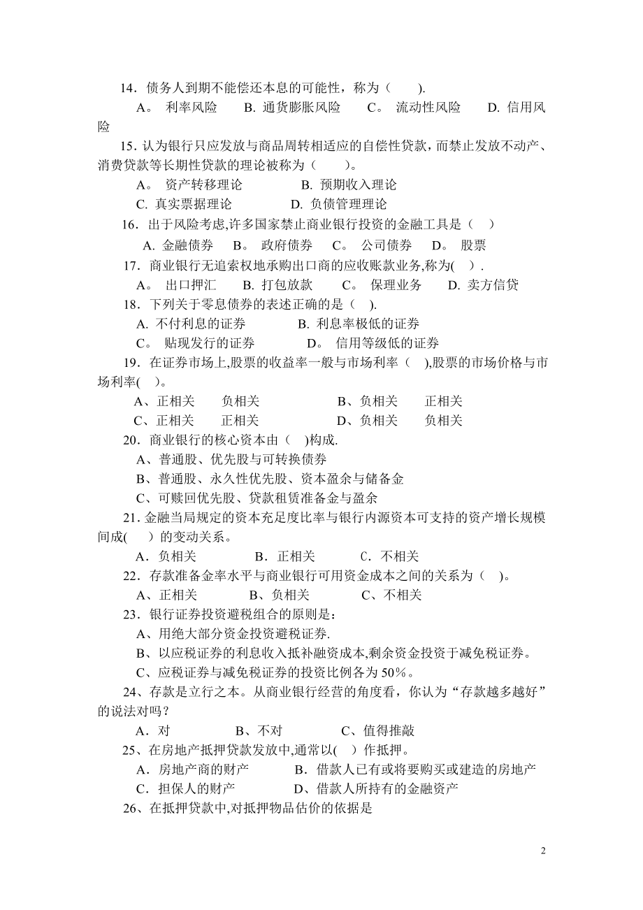 商业银行经营管理学(客观题).doc_第2页