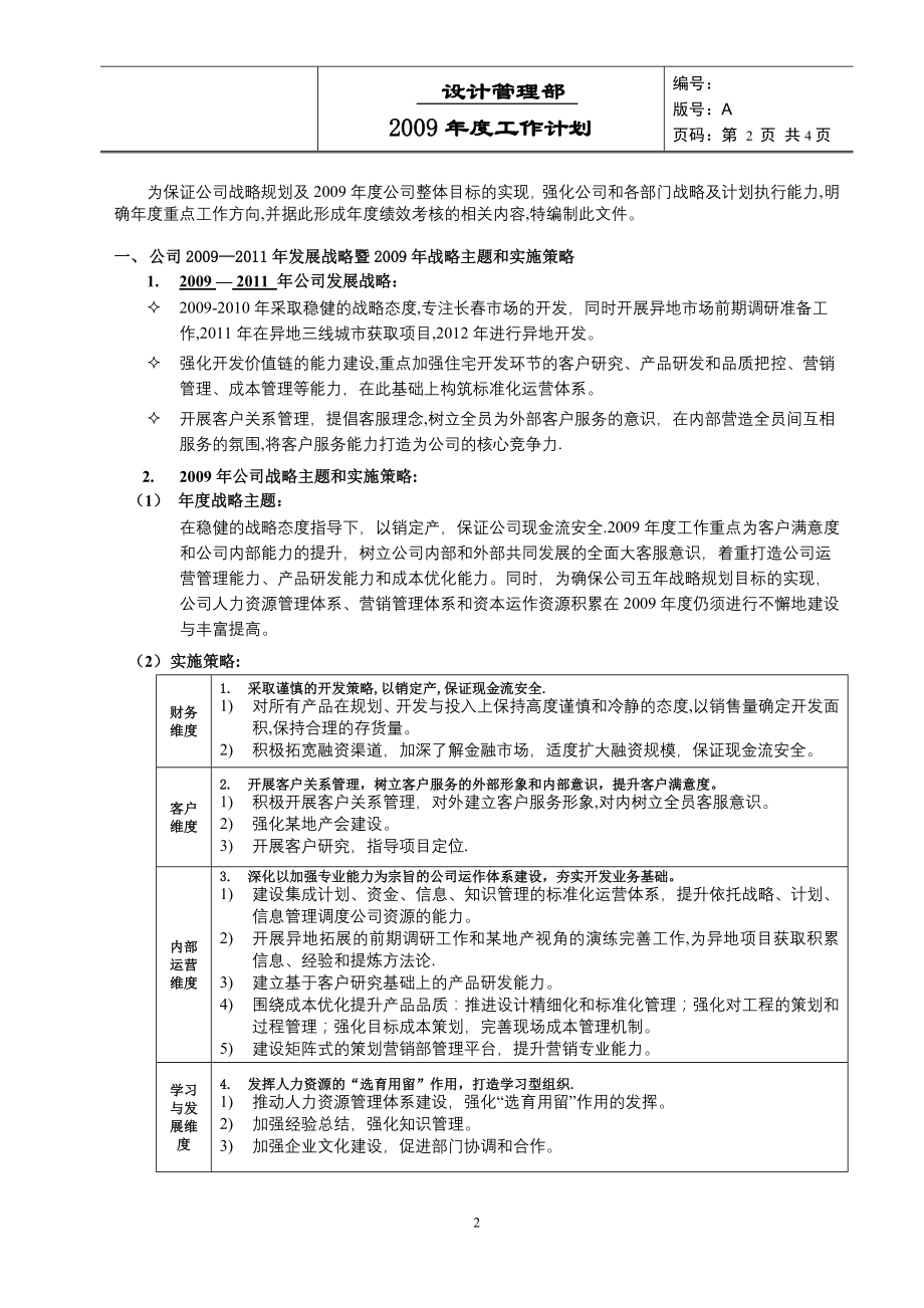 设计管理部年度工作计划(内容参考).doc_第2页